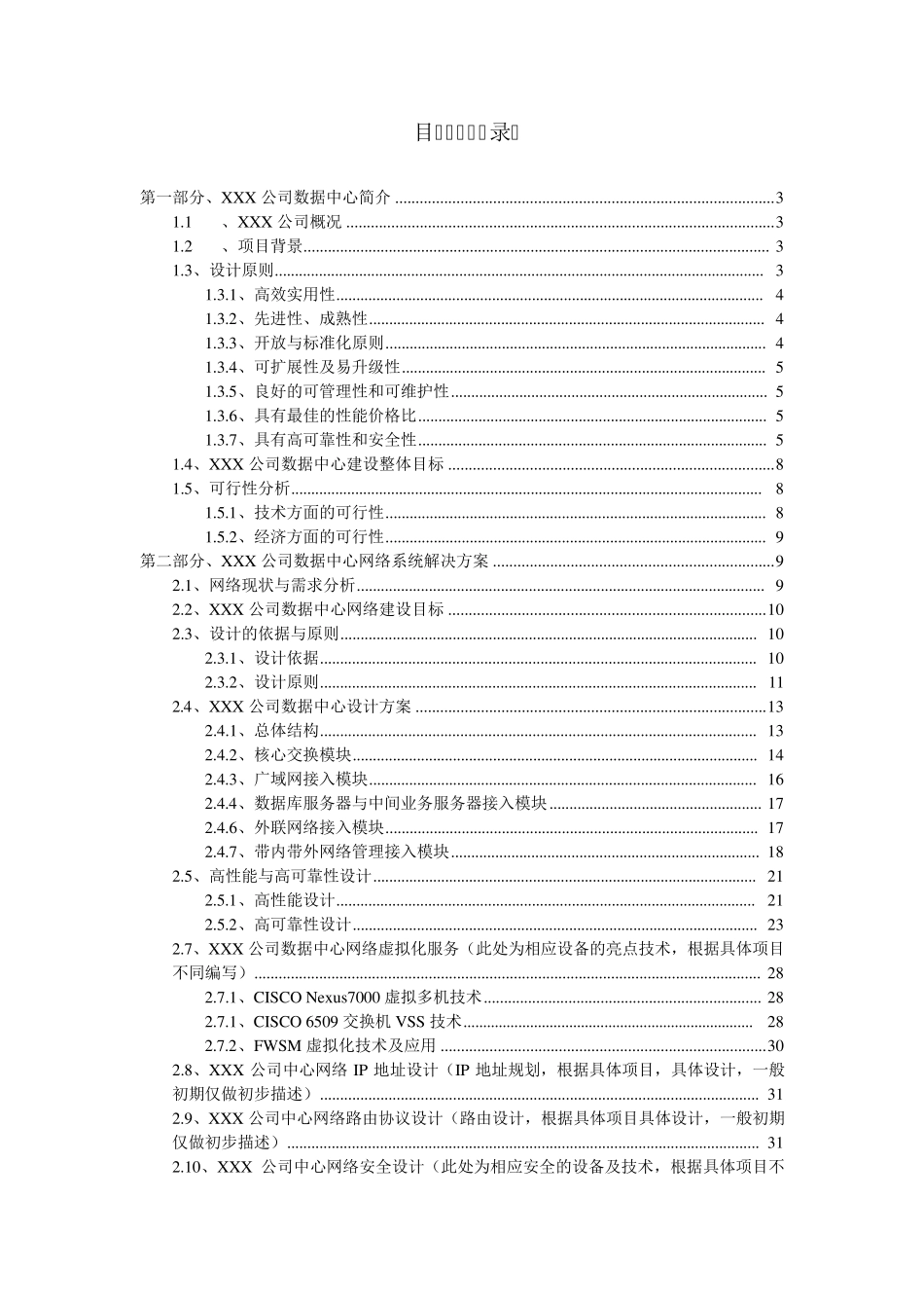 IDC中心建设方案_第2页