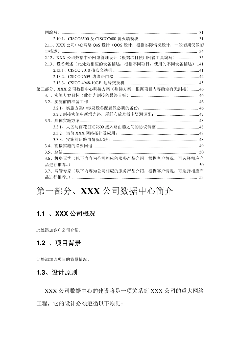 IDC中心建设方案_第3页