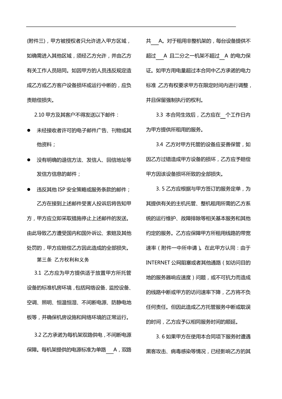 IDC主机托管合同_第2页