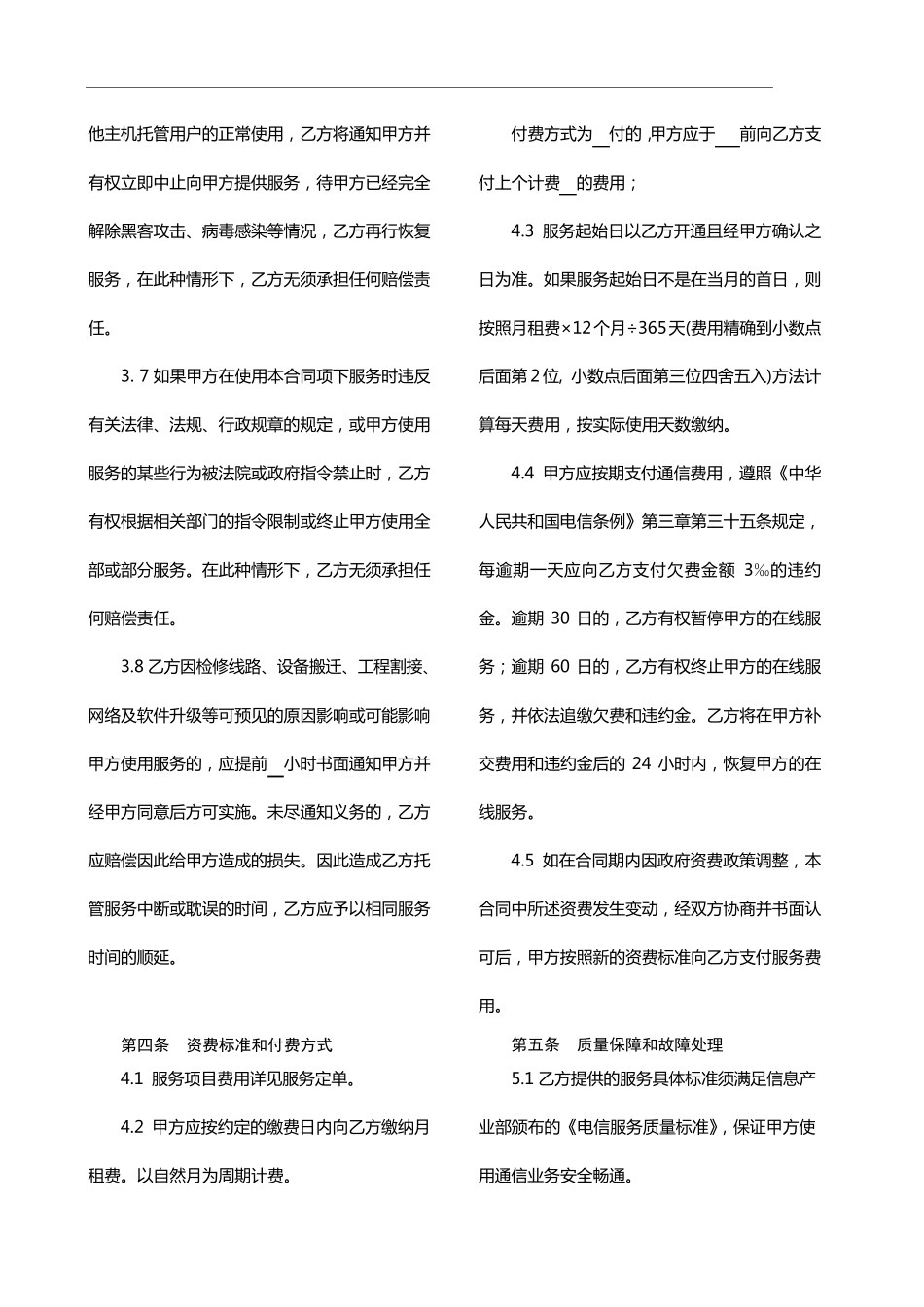 IDC主机托管合同_第3页