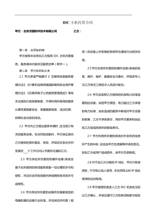 IDC主机托管合同