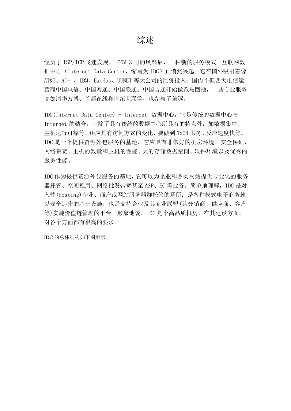 IDC数据中心建设方案_第2页