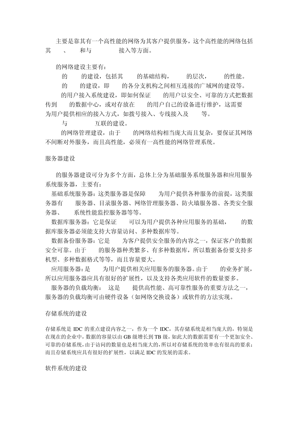 IDC数据中心机房建设方案_第3页