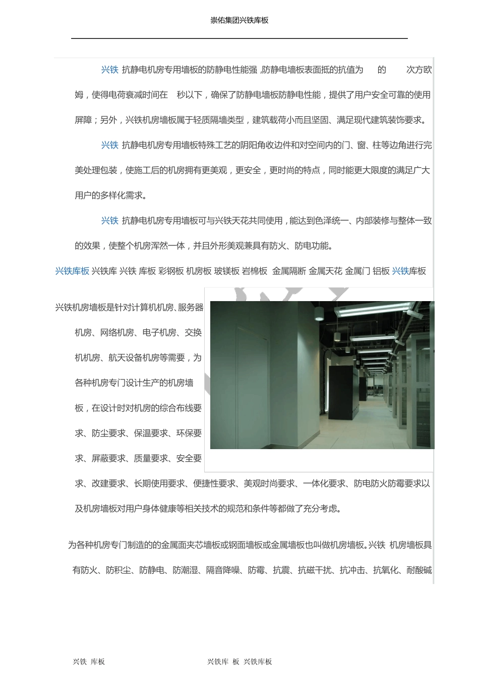 IDC数据机房专用墙板特点及其选择方法_第2页
