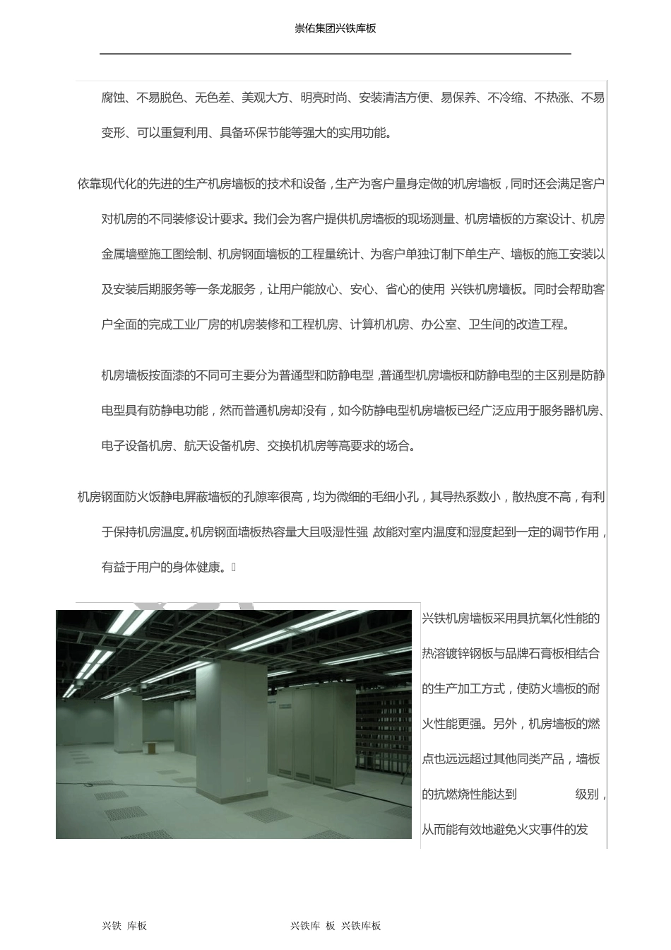 IDC数据机房专用墙板特点及其选择方法_第3页