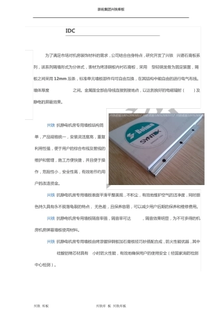 IDC数据机房专用墙板特点及其选择方法