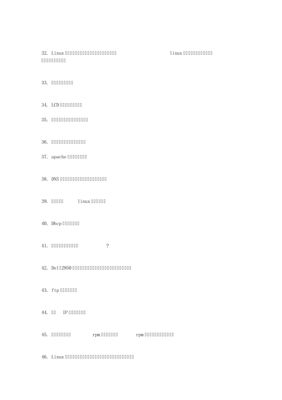 idc日常维护常见问题及处理方法_第3页