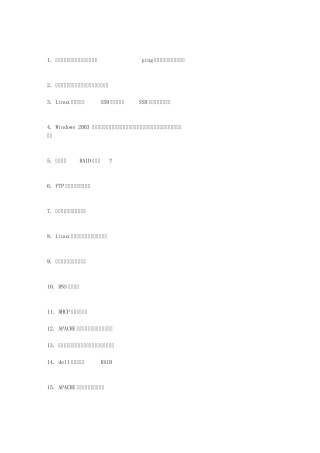 idc日常维护常见问题及处理方法