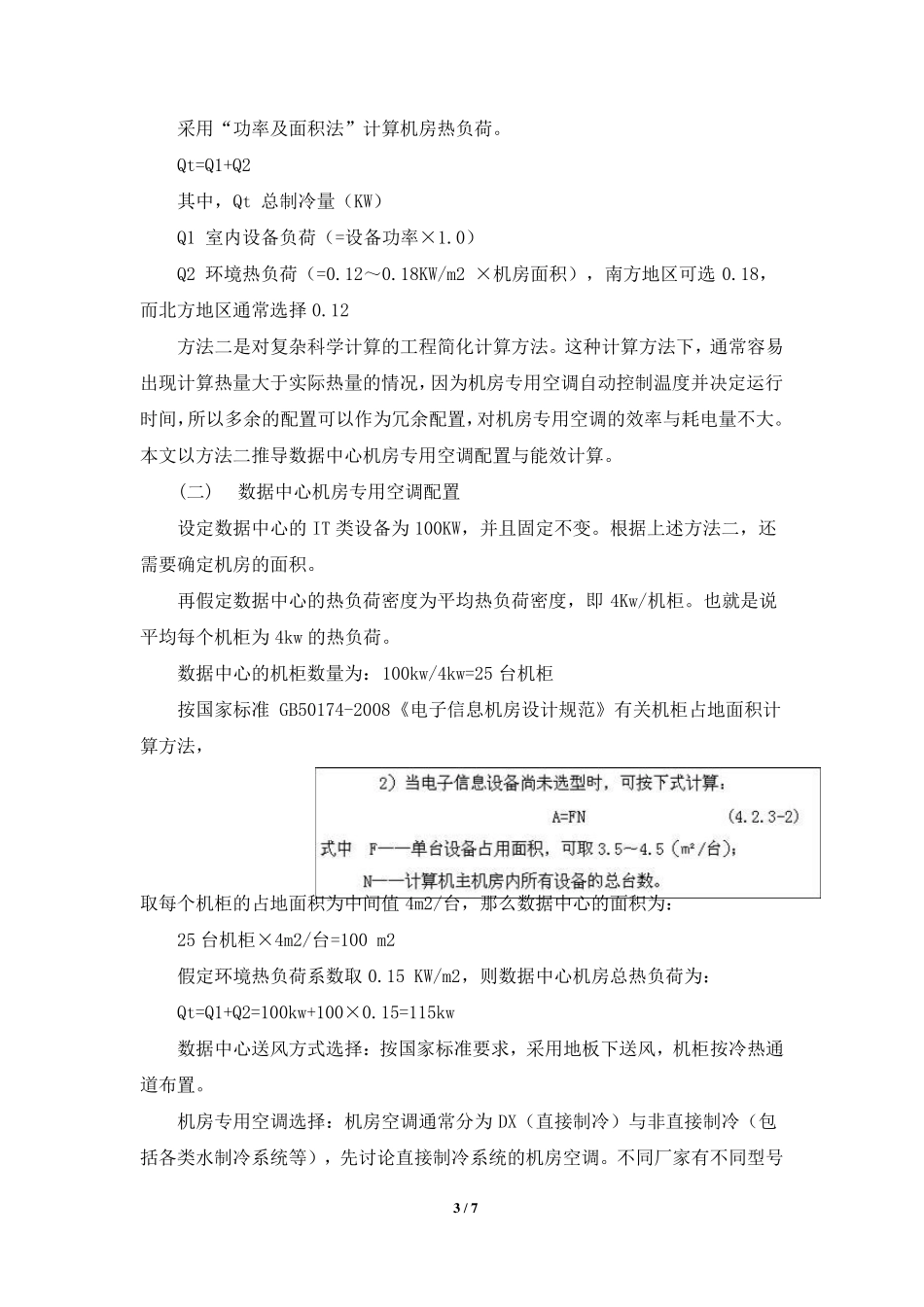 IDC机房PUE值计算_第3页