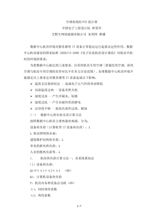 IDC机房PUE值计算