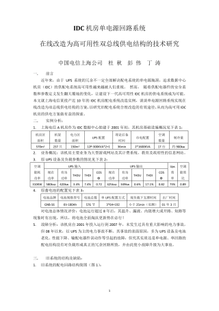 IDC机房单电源回路系统