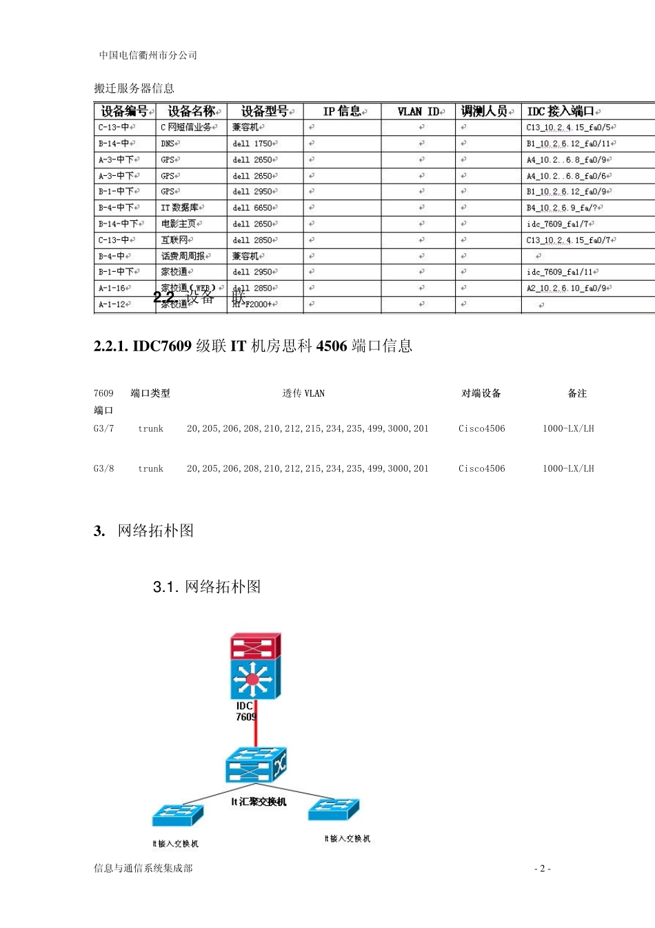 IDC服务器搬迁方案_第2页