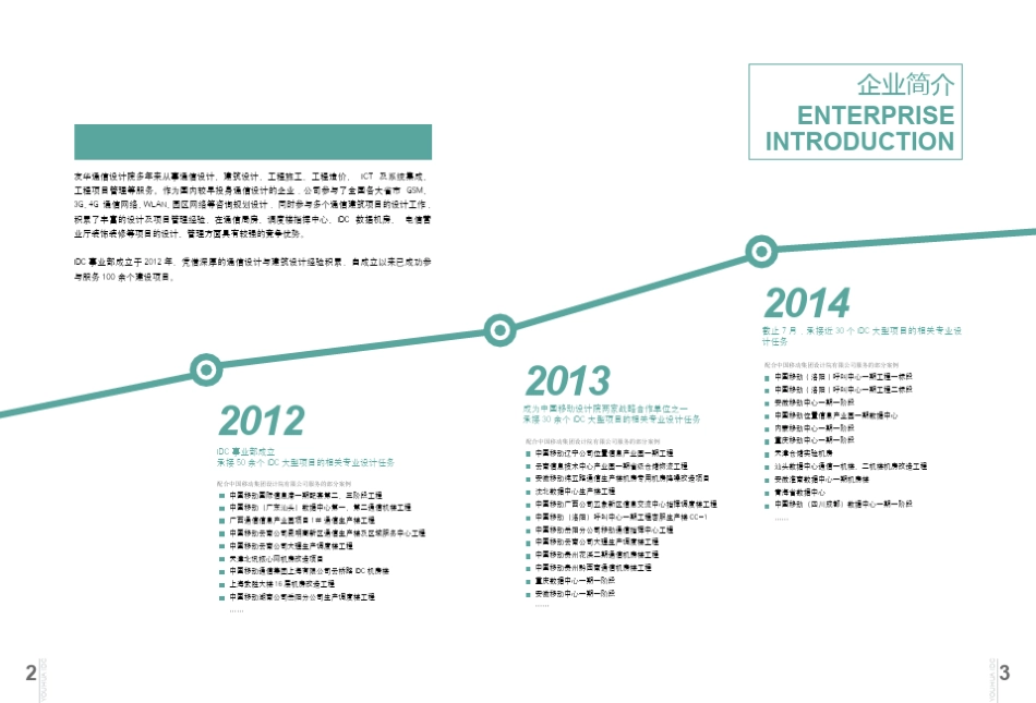 IDC机房宣传册样稿6_第2页