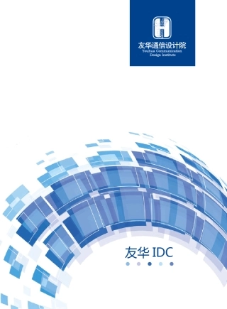 IDC机房宣传册样稿6