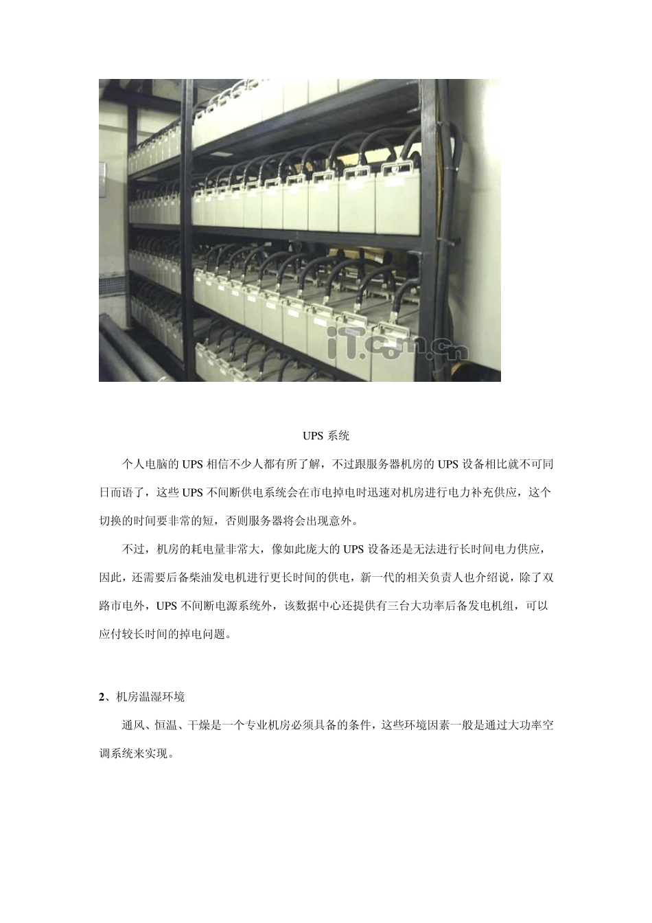 IDC机房参观后感MicrosoftWord文档_第2页