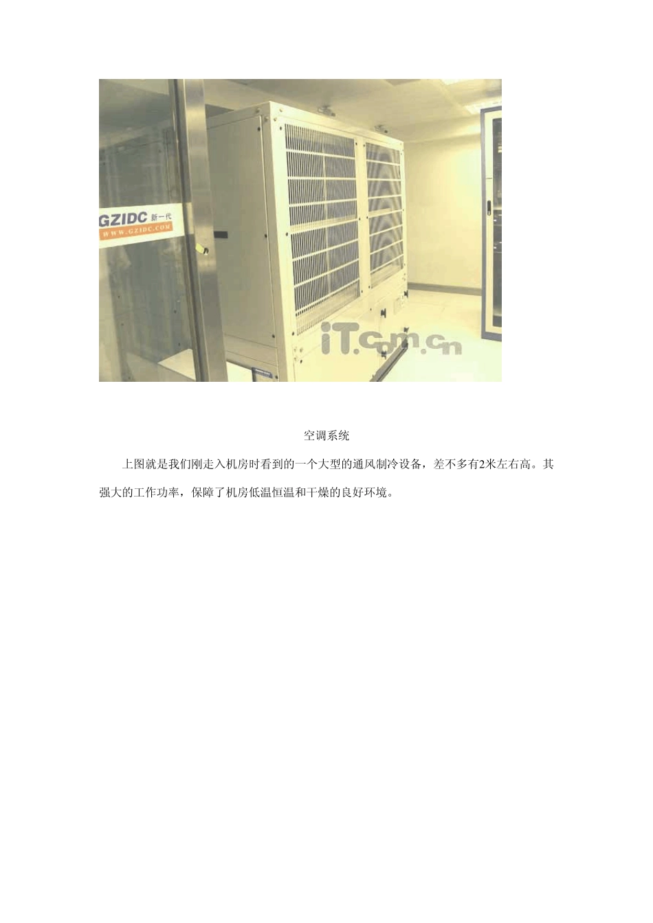 IDC机房参观后感MicrosoftWord文档_第3页