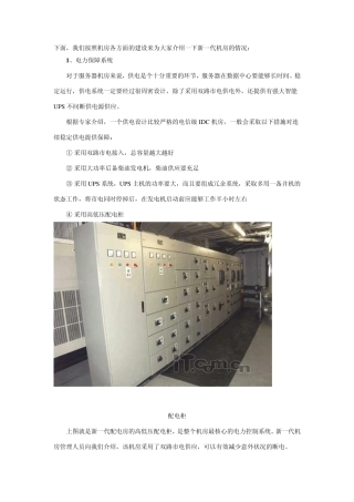 IDC机房参观后感MicrosoftWord文档