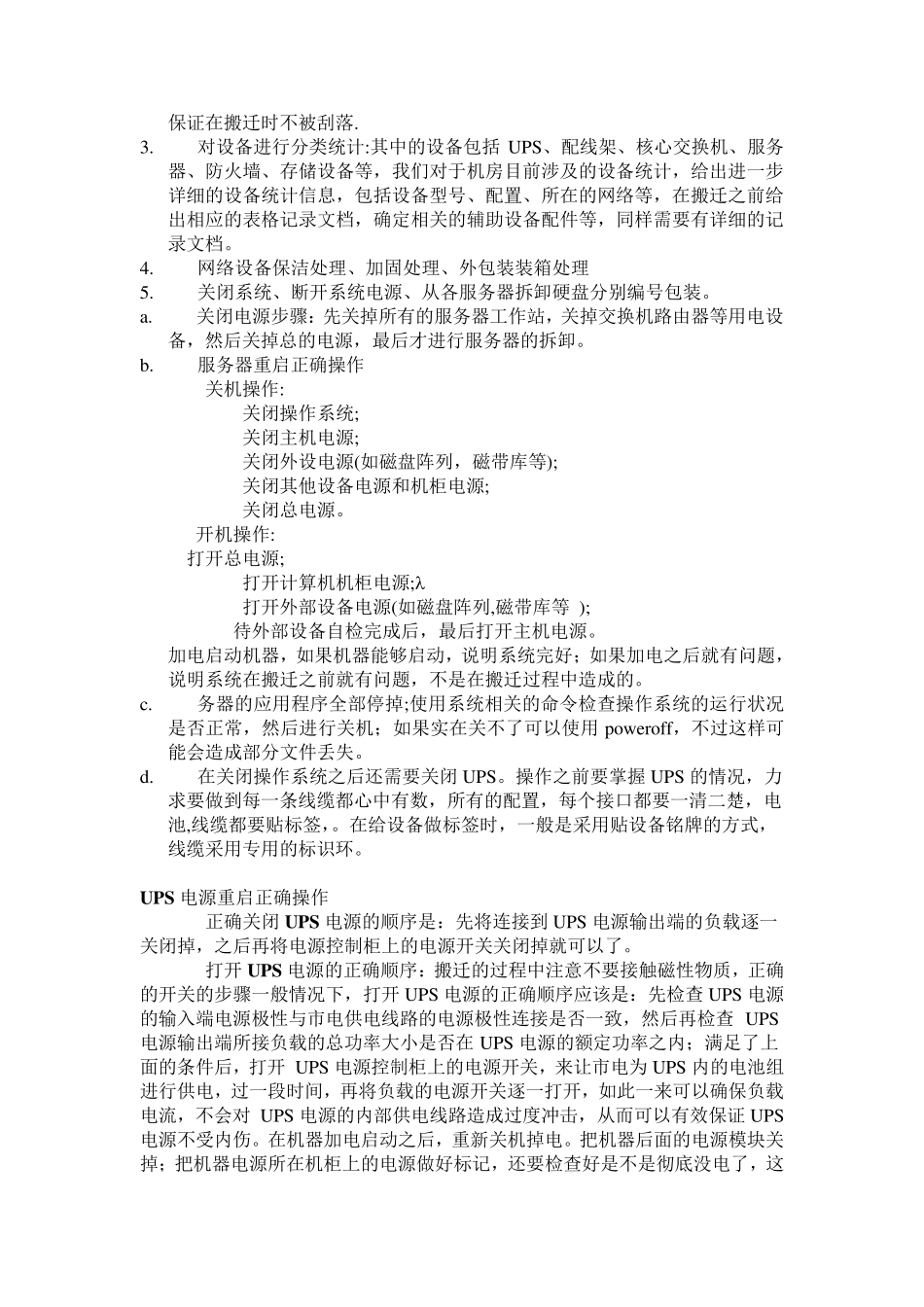 IDC机房搬迁方案_第2页