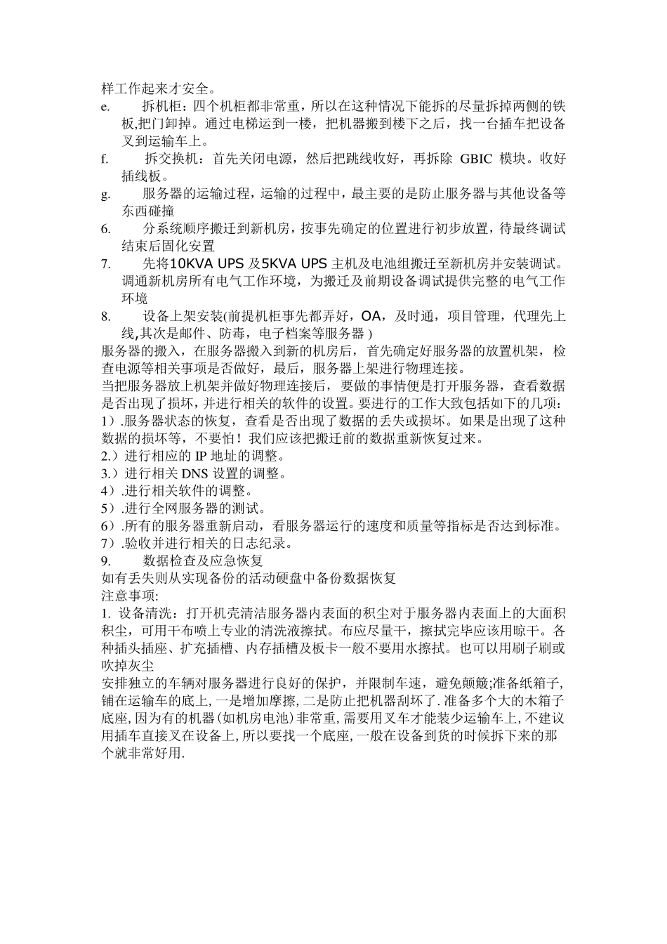 IDC机房搬迁方案_第3页