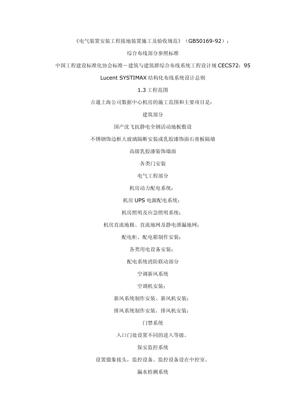 IDC机房工程设计方案_第3页