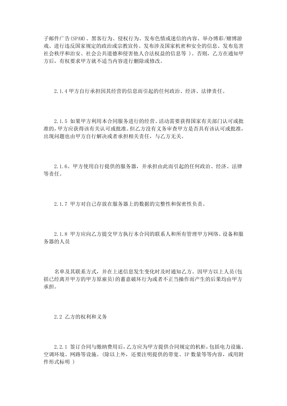 idc机房租赁合同范本_第3页