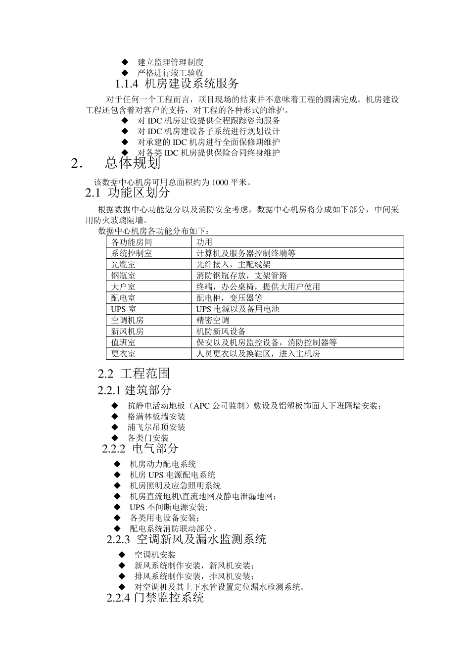 IDC机房设计建设方案_第2页