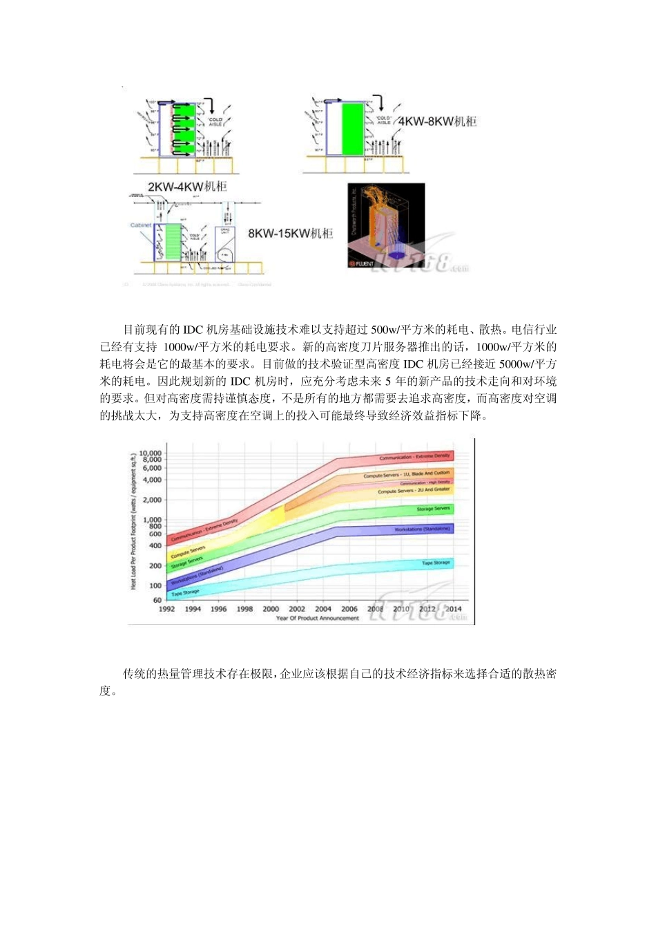IDC机房设计过程详解_第3页