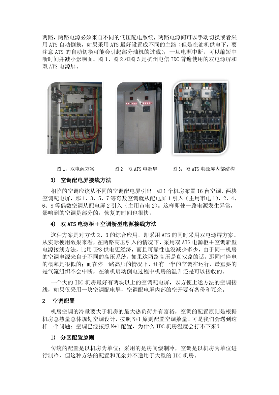 IDC空调问题解决方案叶明哲_第2页
