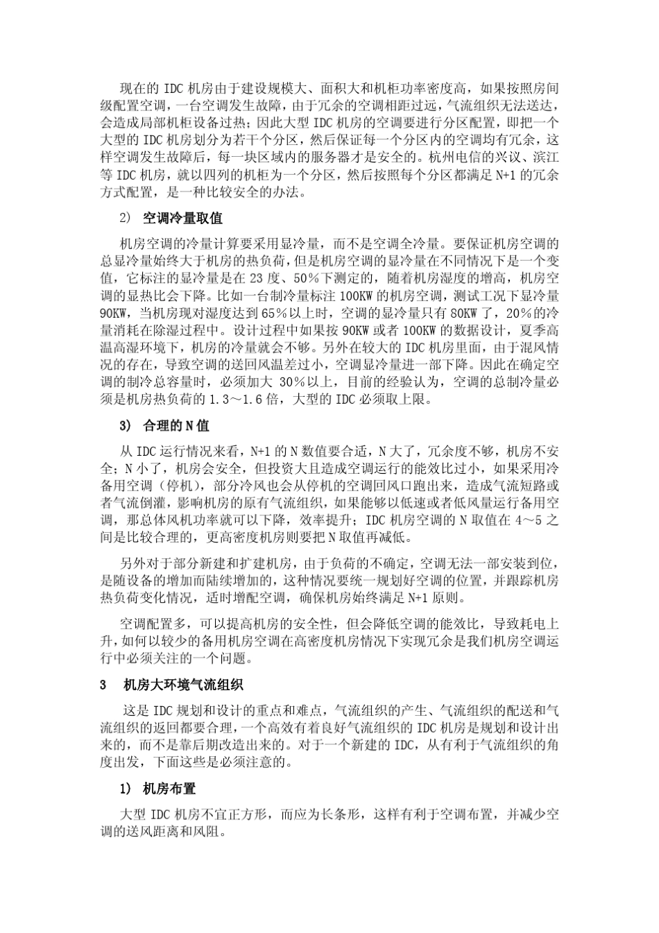 IDC空调问题解决方案叶明哲_第3页