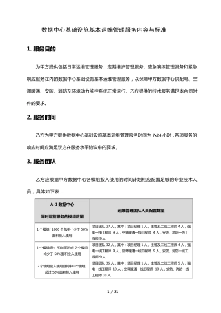 IDC运维标准服务内容
