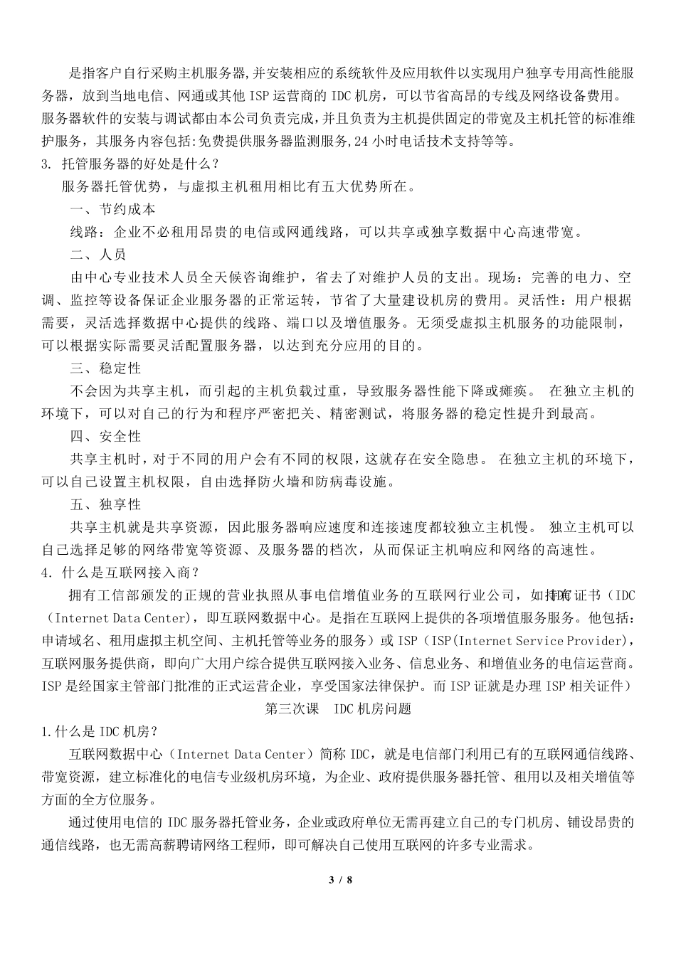 IDC销售业务知识实操_第3页