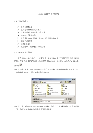 IDE66仿真软件的使用