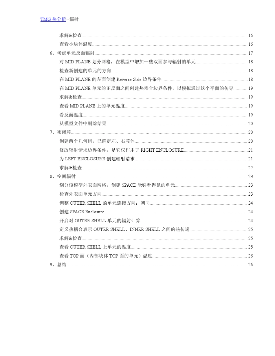 IDEASTMG热辐射分析教程_第3页