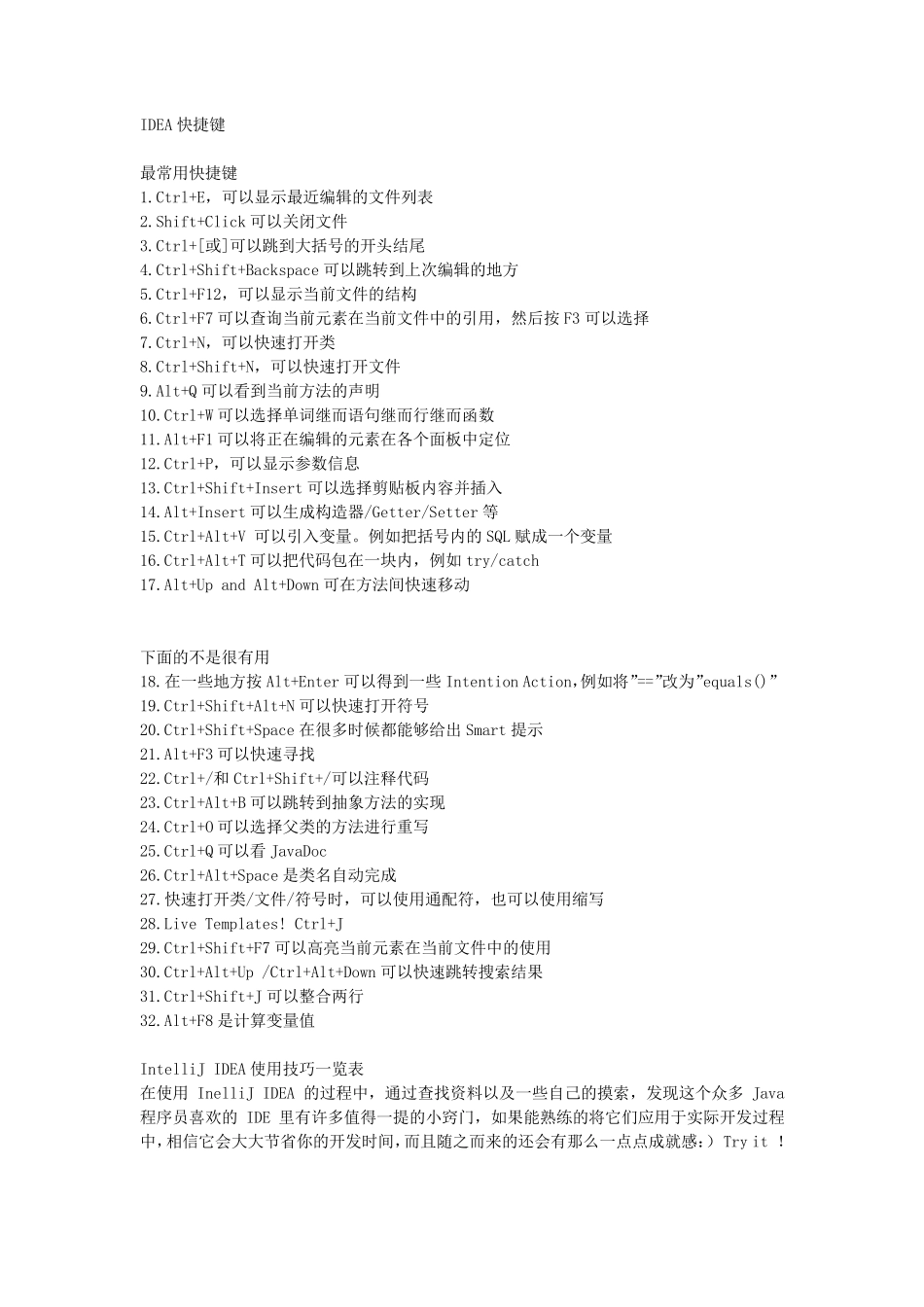 IDEA快捷键_第1页