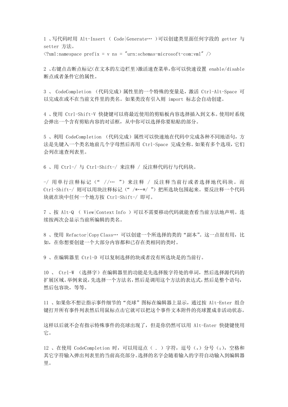 IDEA快捷键_第2页