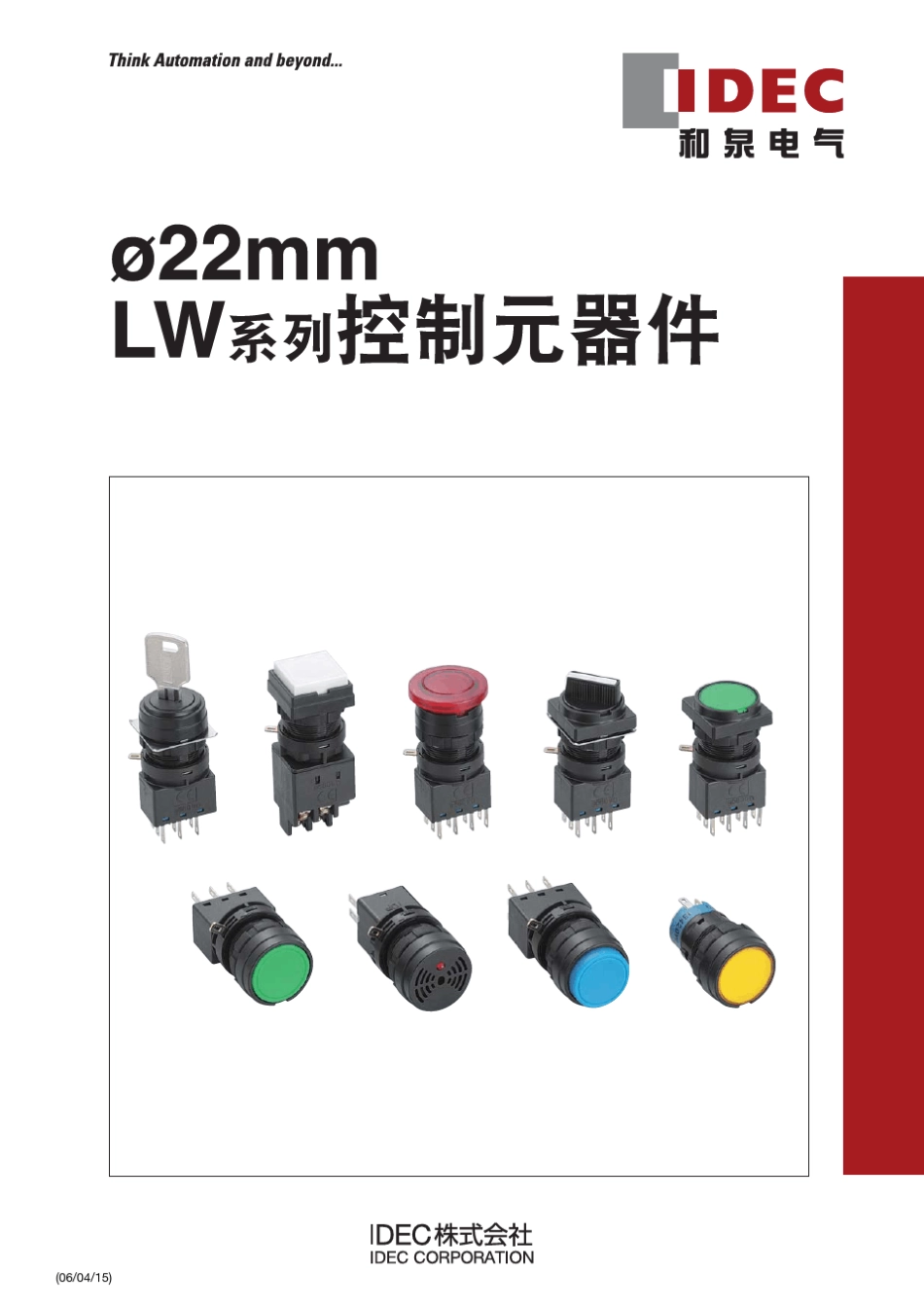 IDEC和泉按钮开关选型样本LW(Φ22)系列_第1页