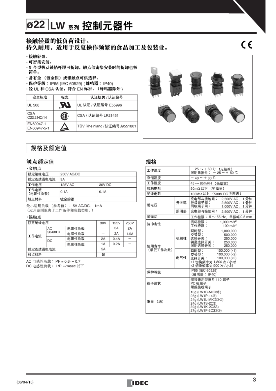 IDEC和泉按钮开关选型样本LW(Φ22)系列_第3页