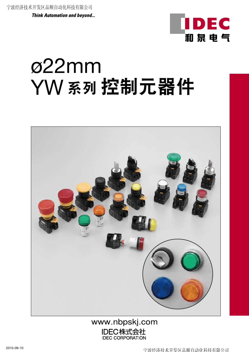 IDEC日本和泉YW系列样本选型手册_第1页