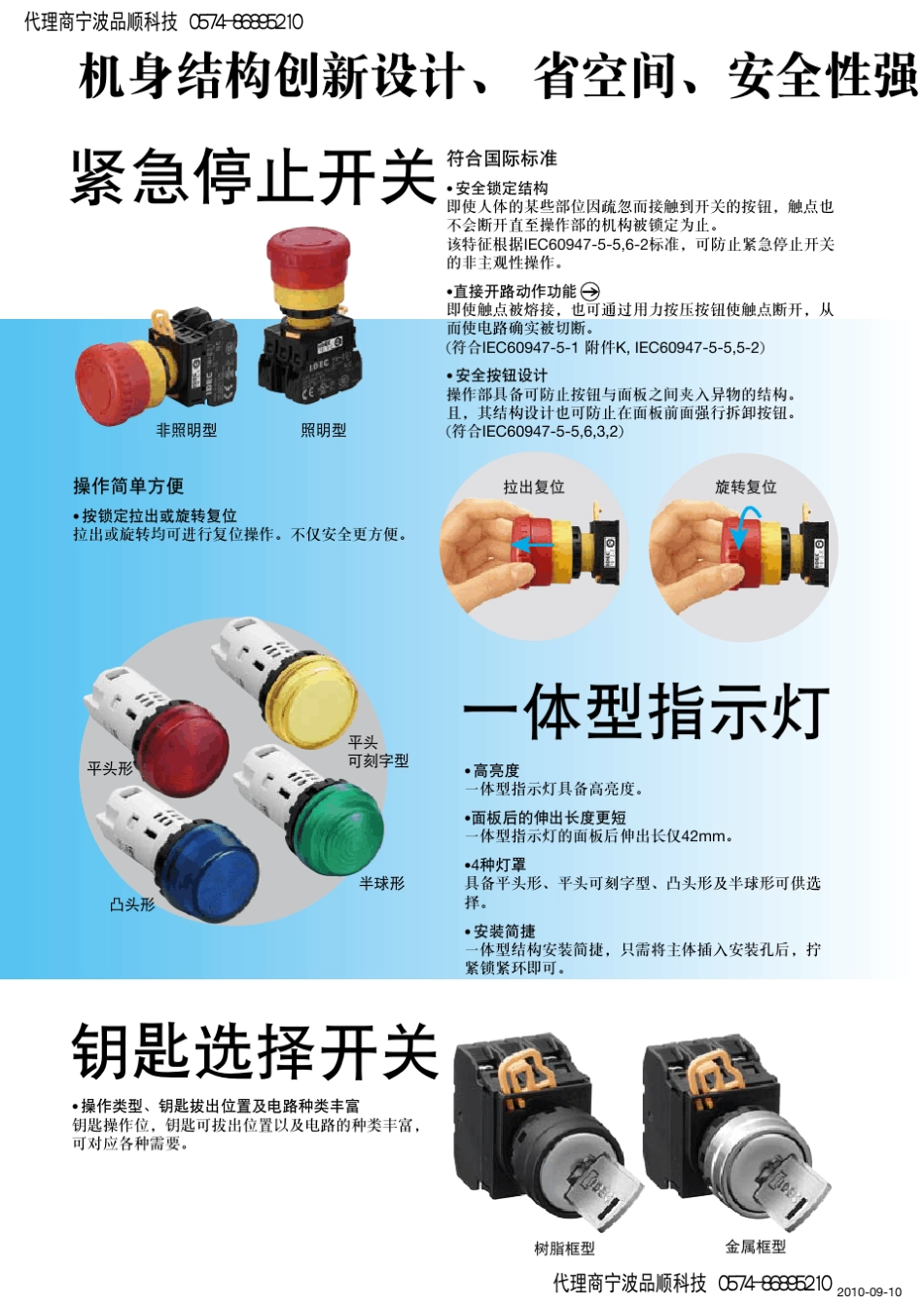 IDEC日本和泉YW系列样本选型手册_第2页