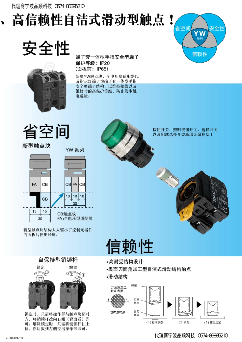 IDEC日本和泉YW系列样本选型手册_第3页