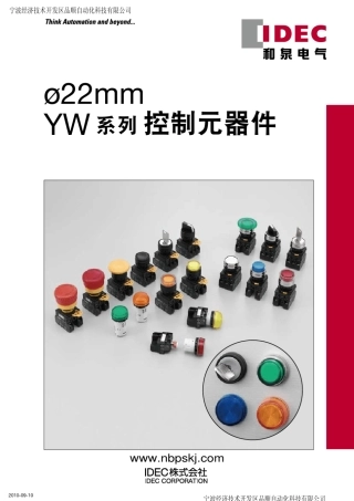 IDEC日本和泉YW系列样本选型手册