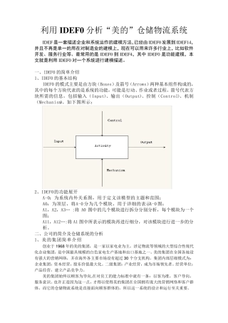 IDEF0建模