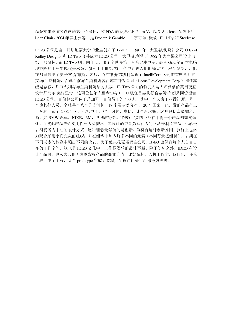 ideo怎样做设计_第2页