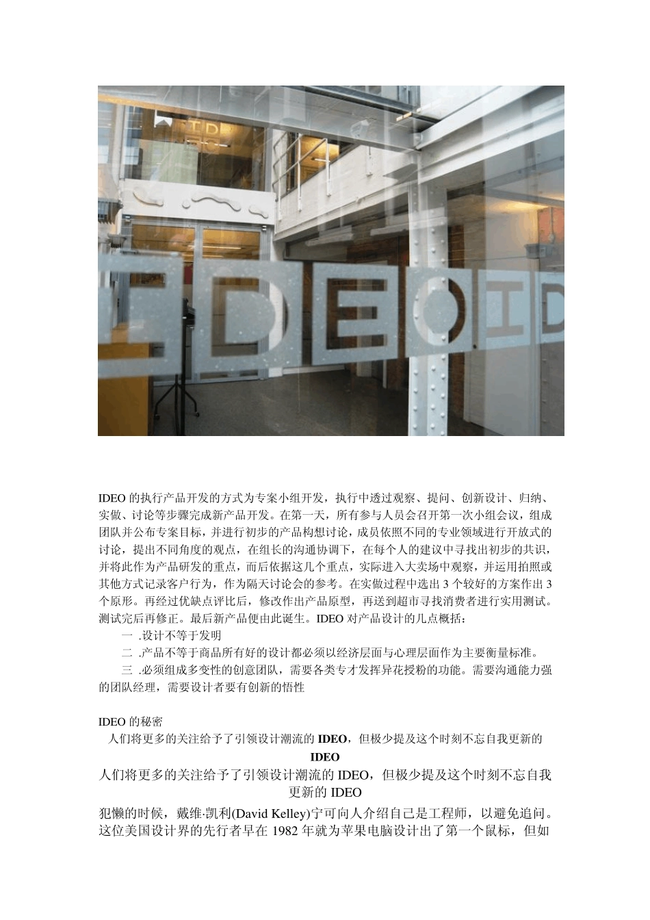 ideo怎样做设计_第3页