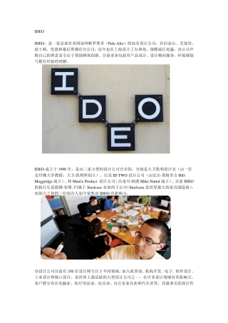 ideo怎样做设计
