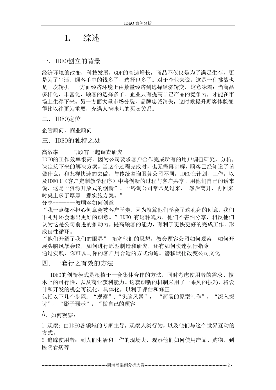 IDEO的案例分析_第2页