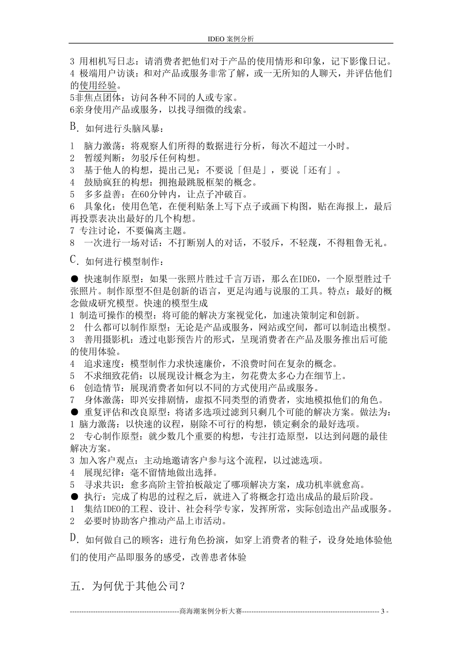 IDEO的案例分析_第3页