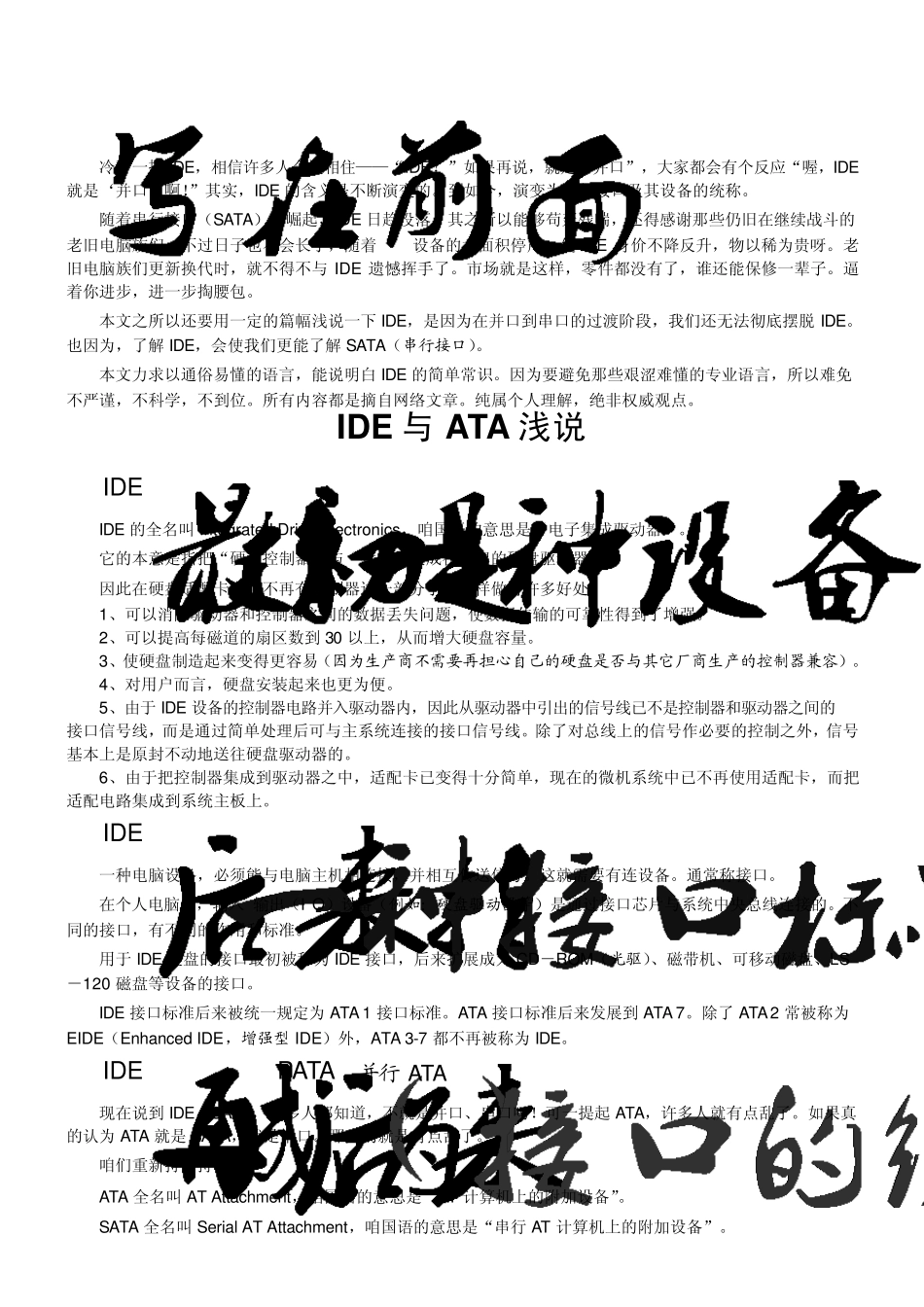 IDE与ATA浅说_第1页