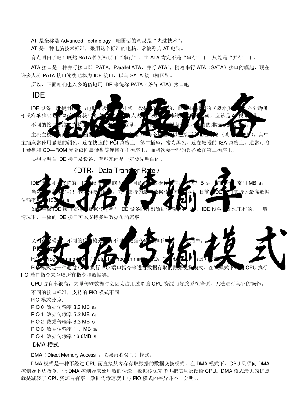 IDE与ATA浅说_第2页