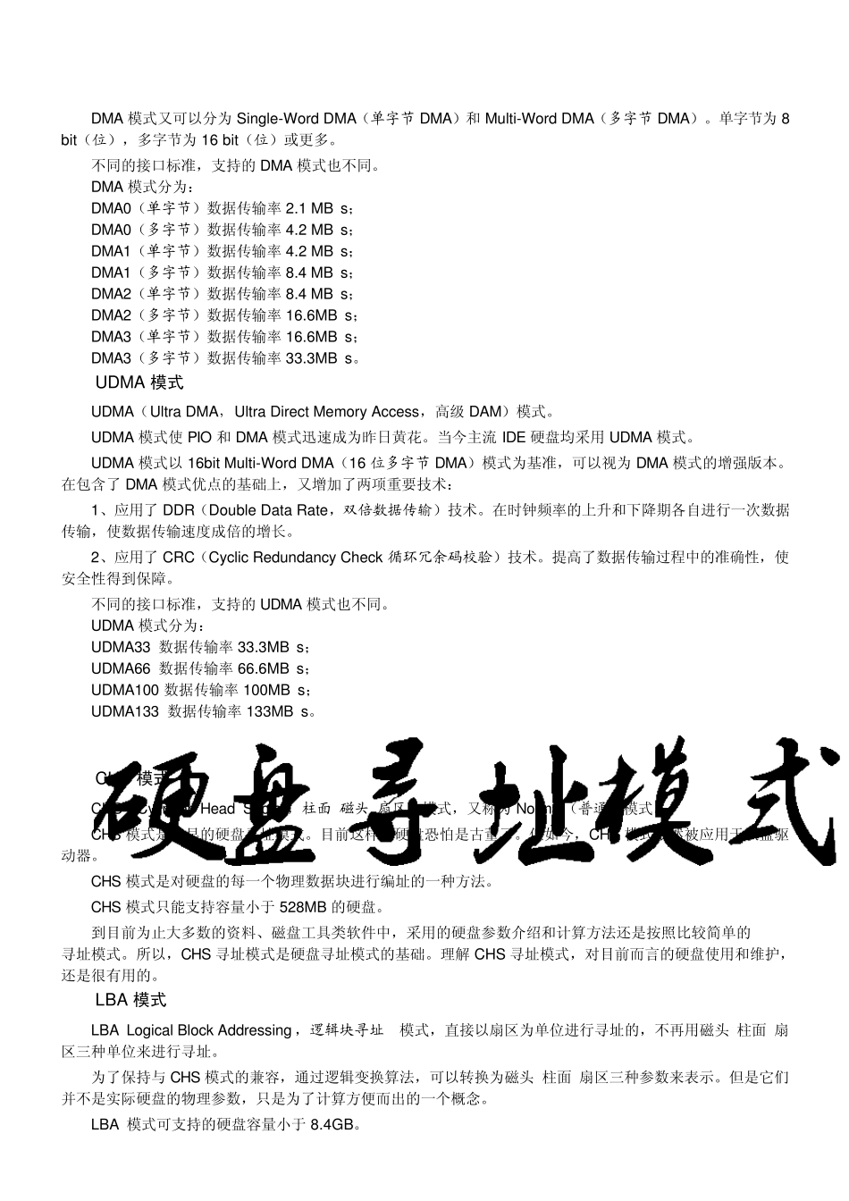 IDE与ATA浅说_第3页